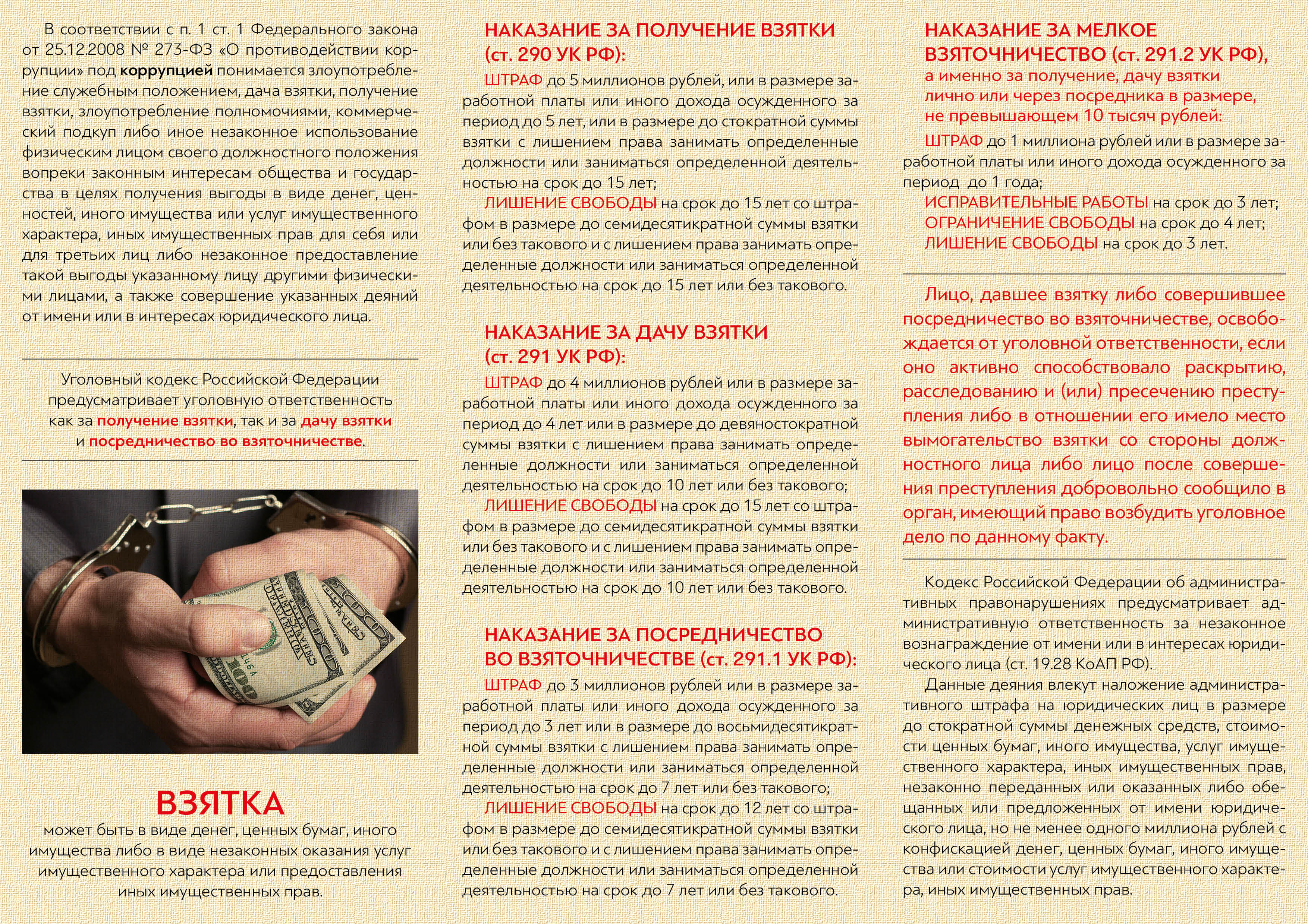 О противодействии коррупции